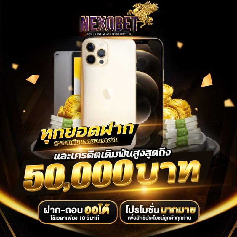 nexobets รวมเกม